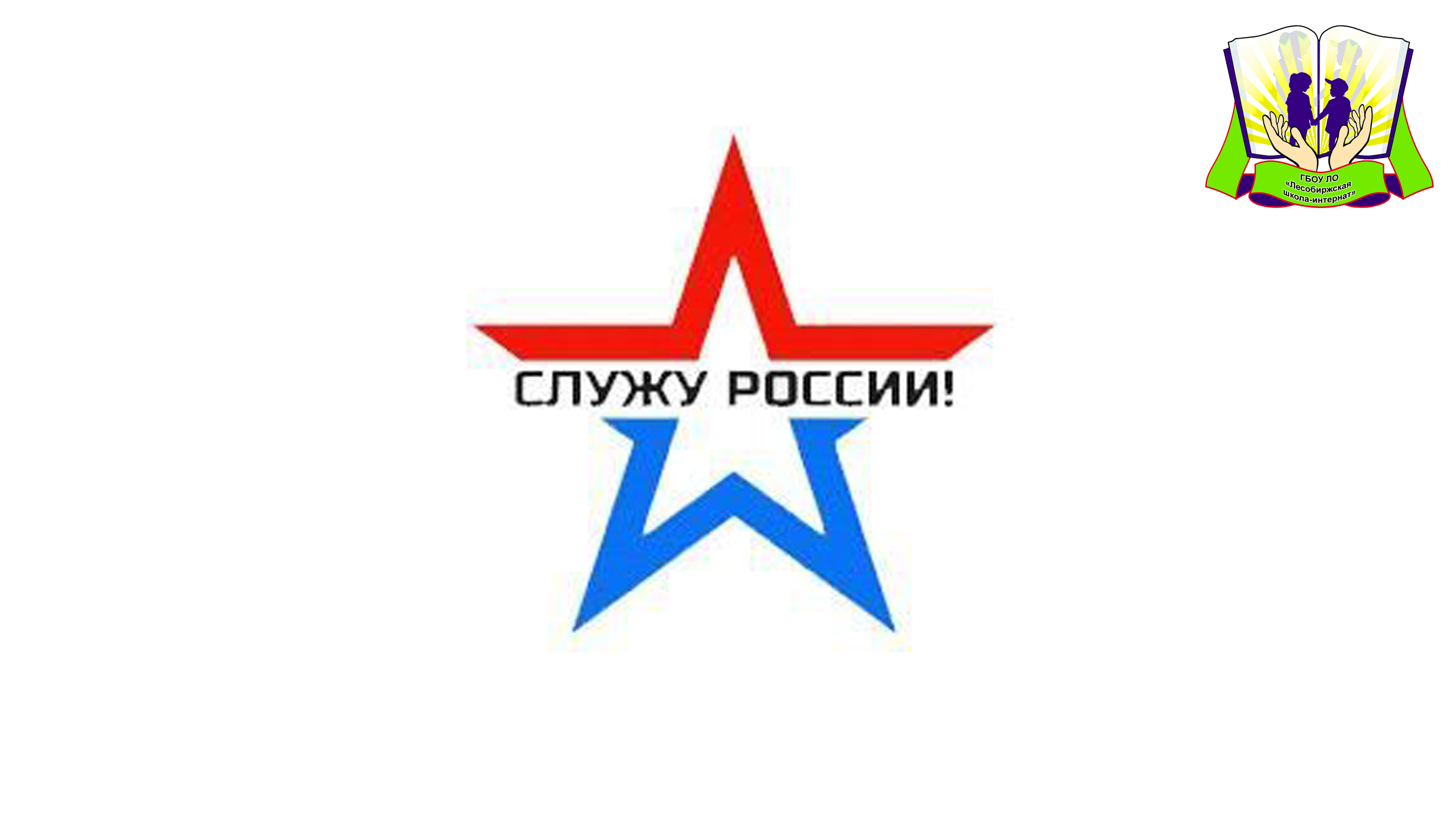 Акция "Служу России" смотреть онлайн