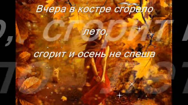В. Рощупкин Рябиновый костёр