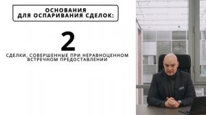 ОСПАРИВАНИЕ СДЕЛОК ПРИ БАНКРОТСТВЕ!