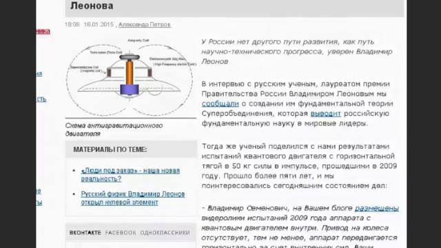 Антигравитация существует! И двигатель уже есть! Полетим? смотреть онлайн
