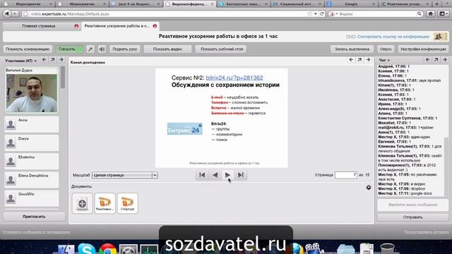Реактивное ускорение офисной работы за 1 час смотреть онлайн