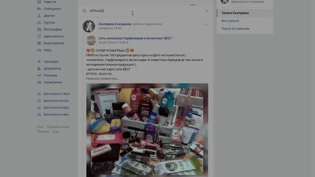 Розыгрыш №1165 "Приз от группы Наращивание ресниц в Красноярске" смотреть онлайн
