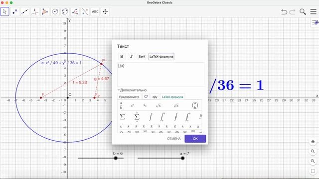 Как проиллюстрировать эллипс с помощью GeoGebra classic6. смотреть онлайн
