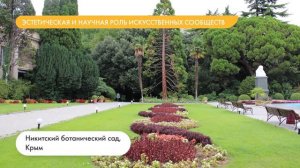 Искусственные сообщества