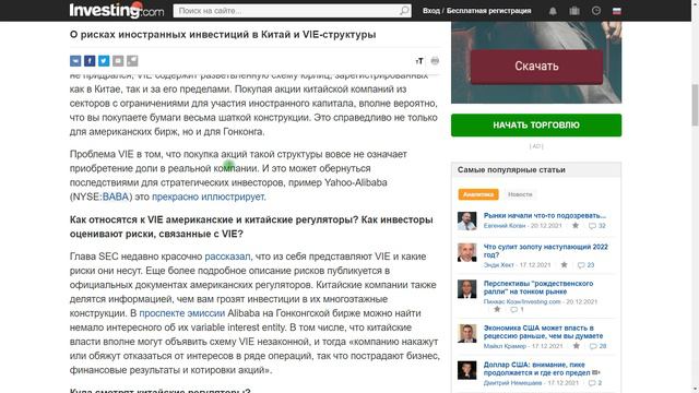 Китайские акции. Акции Alibaba, VipShop, Baidu, Li Auto смотреть онлайн