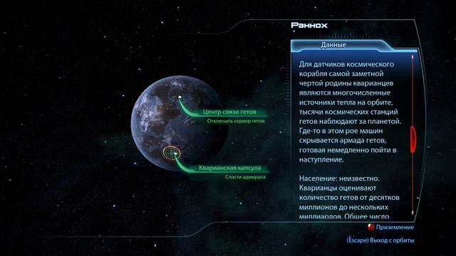 Mass Effect 3 - прохождение [58] - русские субтитры