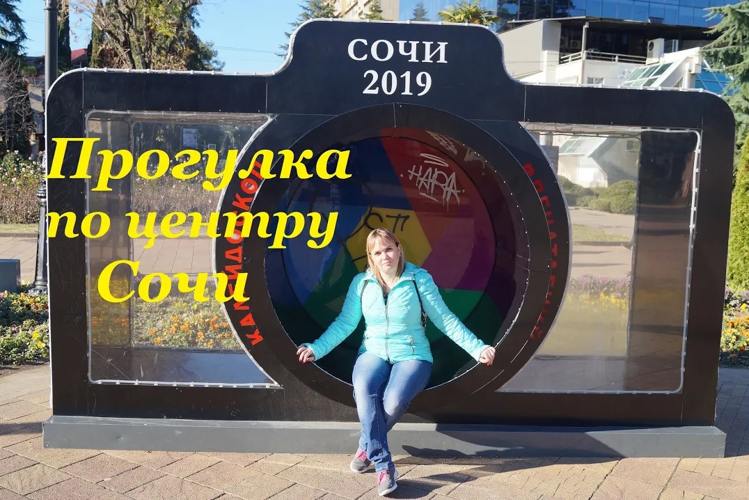 Прогулка по центру Сочи в декабре / Улица Навагинская / Морпорт / Набережная в доль реки Сочи смотреть онлайн