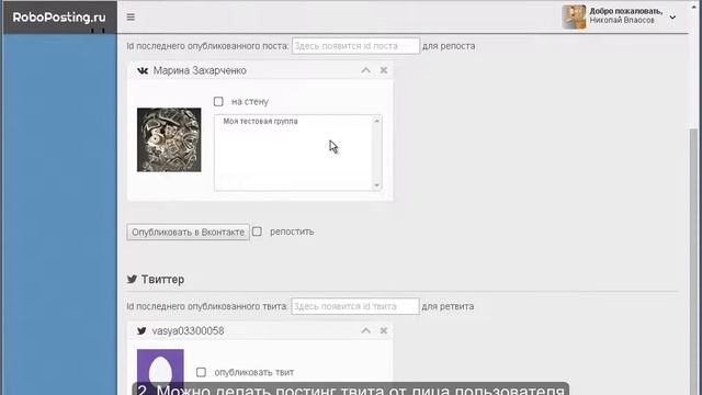 Автопостинг в Твиттер смотреть онлайн
