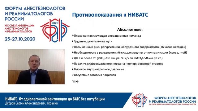 От однолегочной вентиляции до ВАТС без интубации Дубров С.А. смотреть онлайн