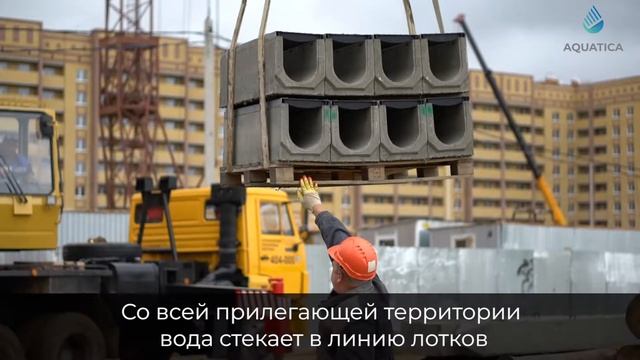 Бетонные лотки в Йошкар-Оле. AQUATICA. Эксперт ливневых систем. смотреть онлайн