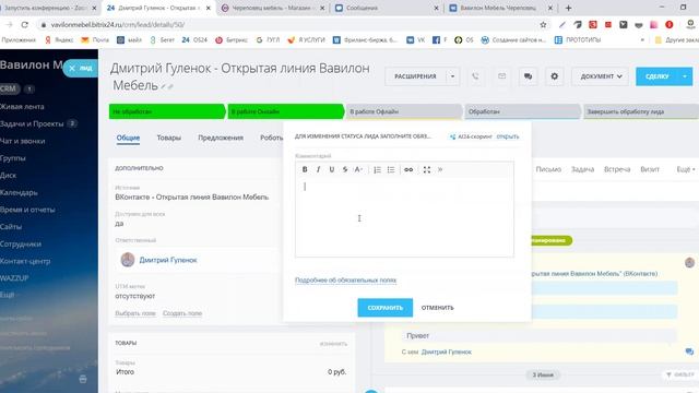 Работа с Лидами в Битрикс24 смотреть онлайн