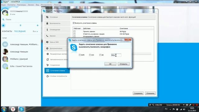 Как раговаривать в Skype с помощью горячей клавиши смотреть онлайн