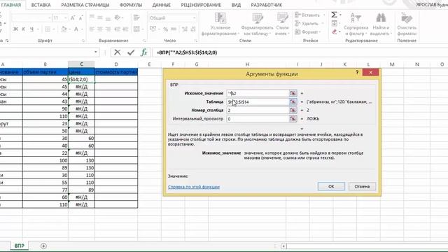 ФУНКЦИЯ ВПР С АМПЕРСАНДОМ В MICROSOFT EXCEL смотреть онлайн