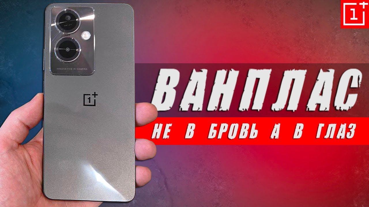 Докатились OnePlus Nord N30 SE 5G - обзор смотреть онлайн