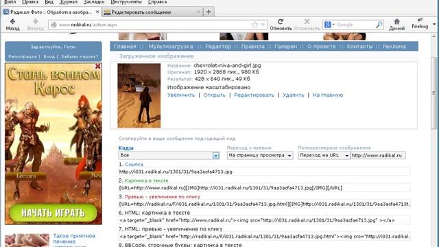 Загрузка фото через сервис radikal.ru смотреть онлайн