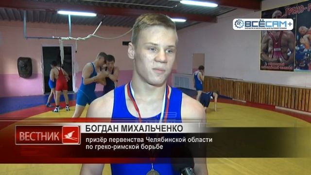 Златоустовские спортсмены вошли в сборную Челябинской области по греко-римской борьбе смотреть онлайн