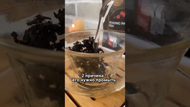 Промываешь чай? ? #чай #чайнаяцеремония #пуэр #купитьчай #ноябрьскийдень #матчалатте #лайфхаки смотреть онлайн