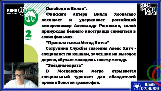 29 сентября 2020, Он-лайн КВИЗ Волгоград!Он почти как вживую)! смотреть онлайн