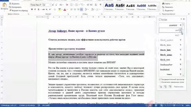 14 Стили знаков, абзацев и связанные стили использование стилей в Word 2013 смотреть онлайн