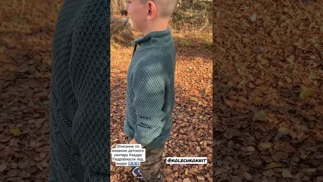 Описание по вязанию детского свитера Квадро смотреть онлайн