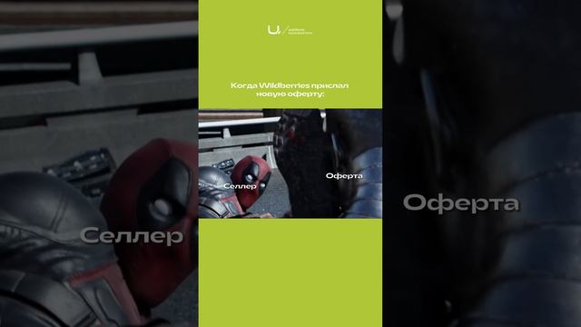 Когда Wildberries прислал новую оферту😂 #швейноепроизводство #швейныйцех #швейнаяфабрика