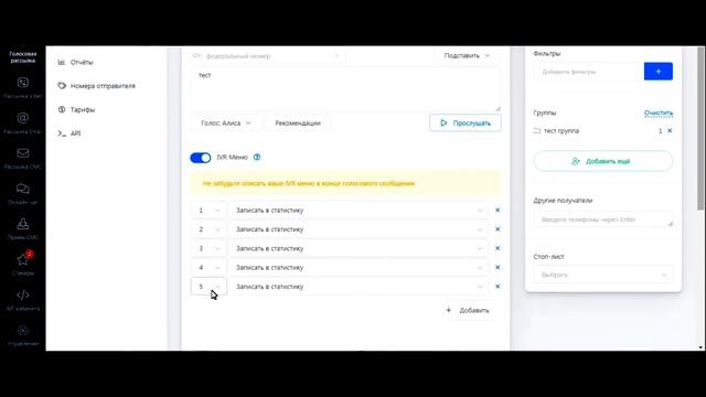 Создание голосовых рассылок сообщений смотреть онлайн