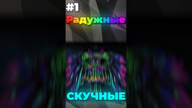 Самые КРИНЖОВЫЕ Роблокс Тренды.. ?? #shorts #роблокс #roblox #роблокстренд #майнкрафт смотреть онлайн