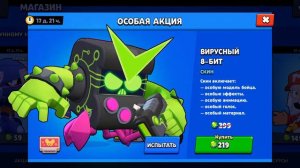 Покупаю скин "ВИРУС 8-БИТ"!!!)))