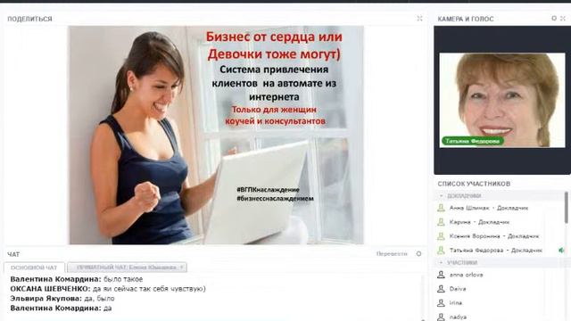 Бизнес от сердца или девочки тоже могут (Система привлечения платёжеспособных клиентов) смотреть онлайн