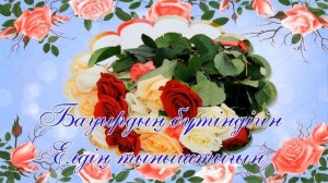 Қайырлы таң! Доброе утро. Доброе утро.