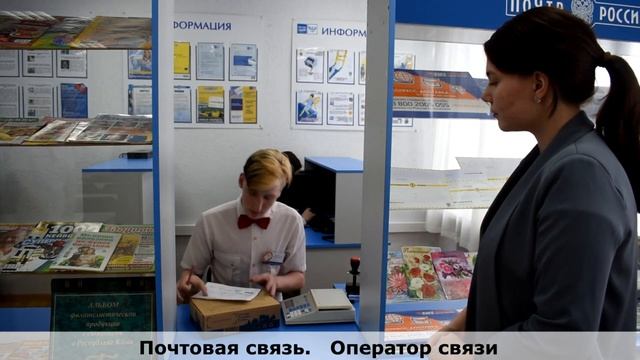 Почтовая связь. Оператор связи смотреть онлайн