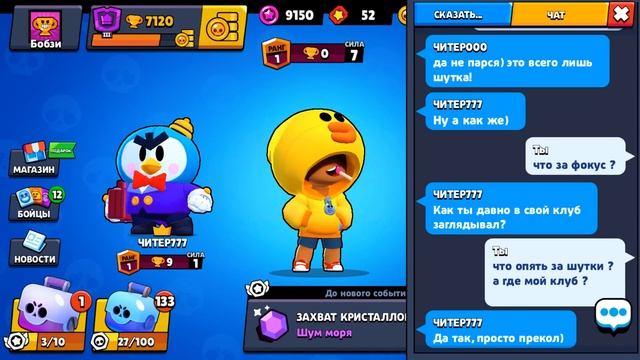 ЧИТЕР777 ПРИГЛАСИЛ МЕНЯ В КОМАНДУ и ВЗЛОМАЛ МОЙ КЛУБ В BRAWL STARS смотреть онлайн