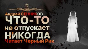 Мистика на дороге. ЧТО-ТО НЕ ОТПУСКАЕТ НИКОГДА | Рассказ
