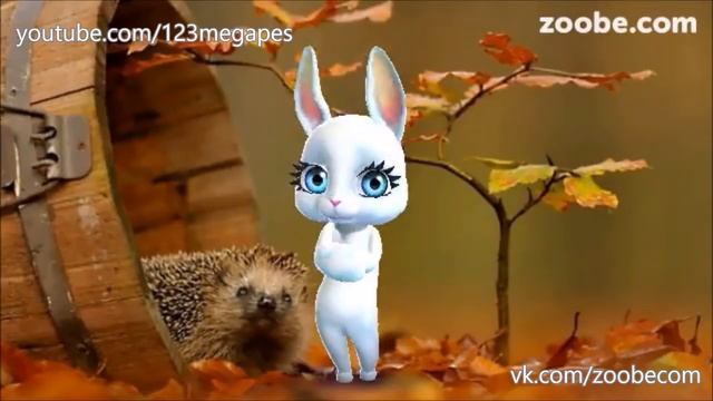 Zoobe Зайка Маленький ежик, четверо ножек... смотреть онлайн