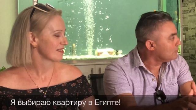 Отзыв Хосе и Светланы о покупке квартиры в Хургаде смотреть онлайн