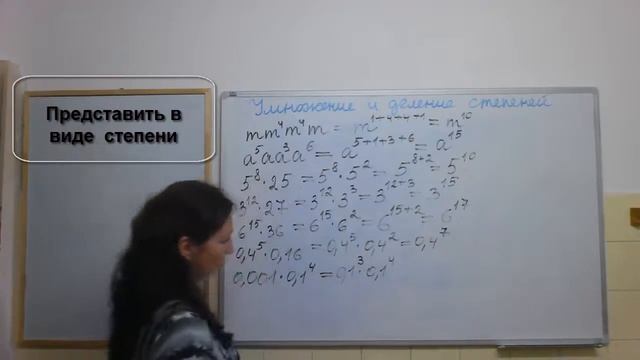 Умножение и деление степеней . Алгебра 7 класс смотреть онлайн