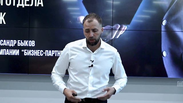 Мастер-класс "АЛГОРИТМ ПО РАБОТЕ С ВОЗРАЖЕНИЯМИ" для владельцев и РОП от Александра Быкова смотреть онлайн