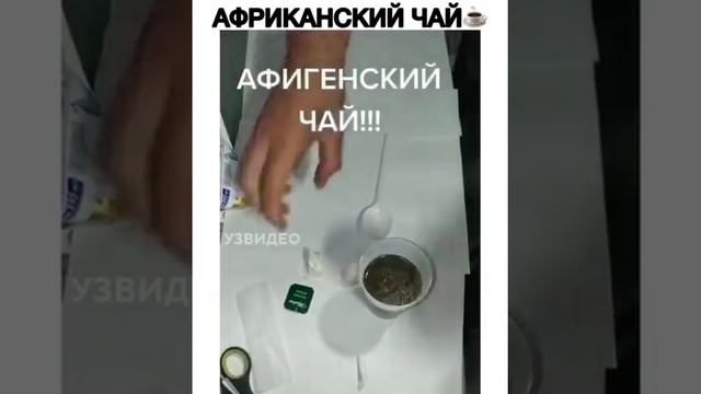 Как в Африке пьют чай | Африканский Чай! смотреть онлайн