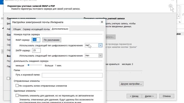 Настройка учетной записи в программе Microsoft Outlook 2013 смотреть онлайн