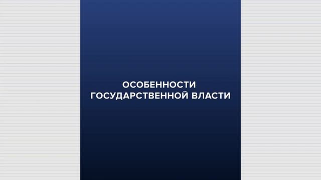 Что такое власть: понятие, виды, ресурсы (источники) власти