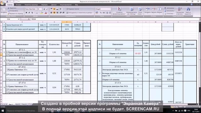 Принцип заполнения таблицы "Локальная смета" ЧАСТЬ 2 смотреть онлайн