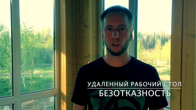 Удалённый рабочий стол смотреть онлайн