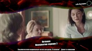 Кетонал — «Невероятно хорошо 2» в 8х быстрее