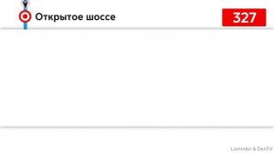 ИНФОРМАТОР АВТОБУСА 327 (ТАКСОМОТОРНЫЙ ПАРК №20) | МЯСОКОМБИНАТ - МЕТРО БУЛЬВАР РОКОССОВСКОГО [ТУДА