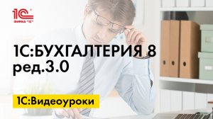 Коды в декларации по налогу на прибыль при обособленных подразделениях в 1С:Бухгалтерии 8