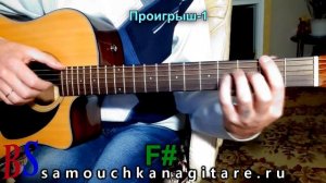 Три желания - Лягушка, Аккорды. Разбор на гитаре