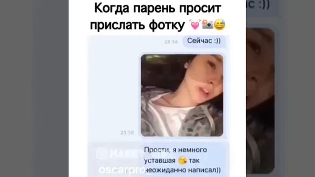 Когда парень просит отправить фотку ?? смотреть онлайн