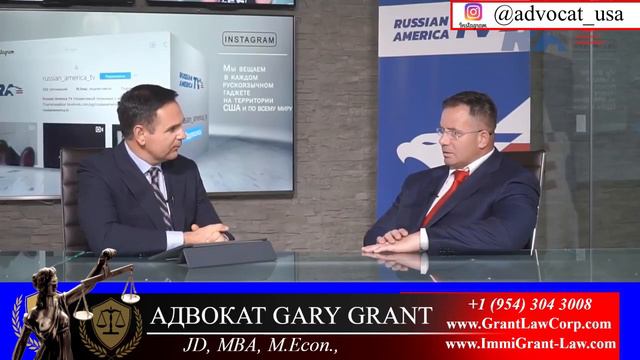 РЕГИСТРАЦИОННЫЙ АГЕНТ! БИЗНЕС в США! Адвокат Gary Grant смотреть онлайн