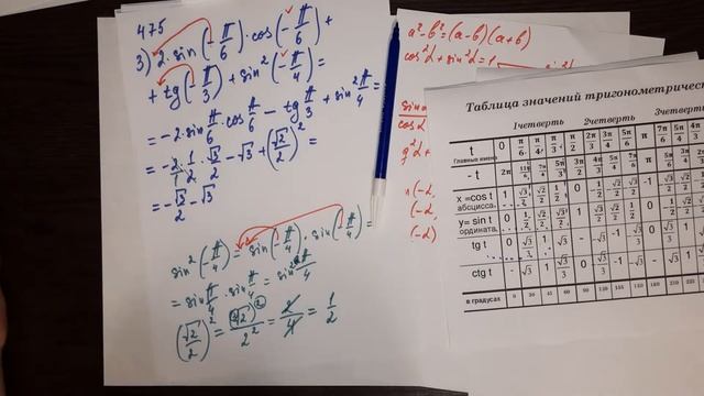 25.2 Синус, косинус, тангенс a и - а смотреть онлайн