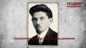 «Подвиг разведчика». 2 серия | «Основано на реальных событиях»